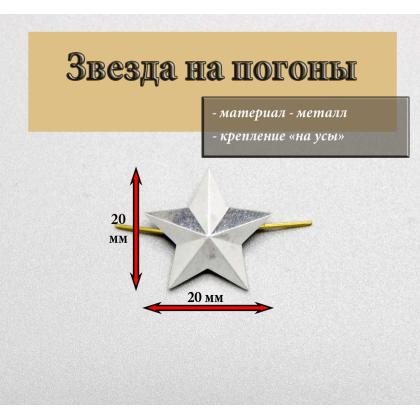 Где купить Звезда 20 мм серебряная гладкая в Москве недорого с доставкой по России
