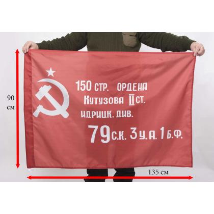 Где купить флаг - Знамя Победы в МОскве недорого с доставкой по России