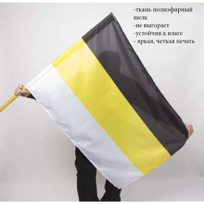 Где купить Флаг Имперский Имперку под флагшток в Москве недорого с доставкой по России