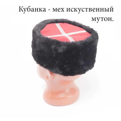 Где купить Кубанку мех - мутон искусственный черный в Москве недорого с доставкой по России