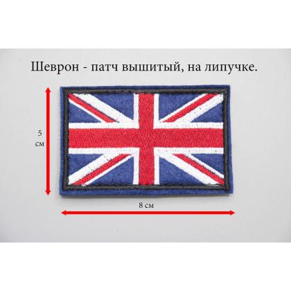 Где купить Шеврон - патч Флаг Великобритания вышитый цветной ( 8x5 ) в МОскве недорого с доставкой по России