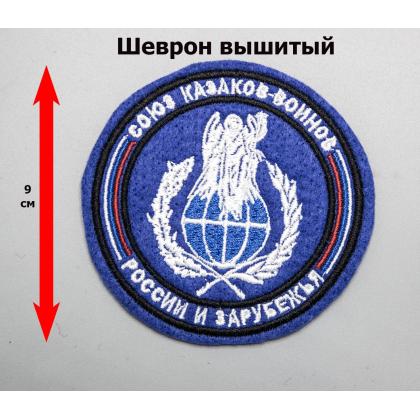 Где купить Шеврон СКВРиЗ вышитый синий (шелк) круглый в Москве недорого с доставкой по России