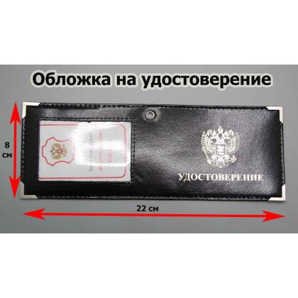 Где купить Обложку на удостоверение с окном, герб РФ нанесение (нат.кожа) шик цв.Черный в Москве недорого с доставкой по России