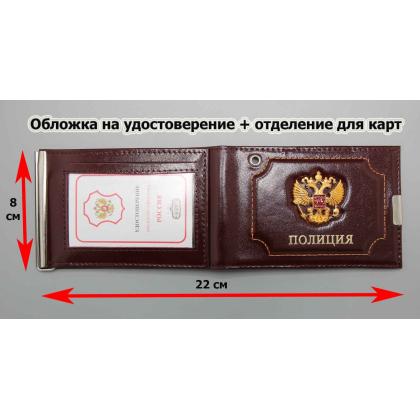 Где купить Обложку на удостоверение + зажим для денег, карманы для визиток ПОЛИЦИЯ  (герб РФ) натур.кожа Бордо в Москве недорого с доставкой по России