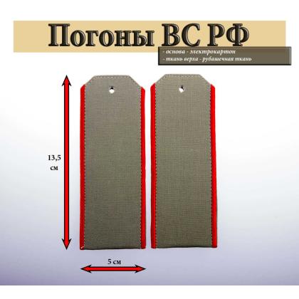 Где купить Погоны из рубашечной ткани светло-оливковые с вышитым красным кантом на рубашку в Москве недорого