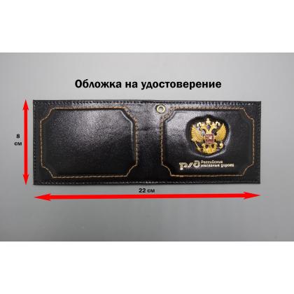 Где купить Обложка на удостоверение с эмблемой  РЖД  герб РФ нат.кожа цв.Черный в Москве недорого с доставкой по России