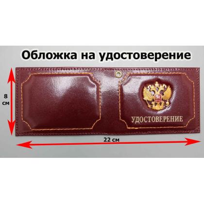 Где купить Обложку на удостоверение с гербом РФ (надпись Удостоверение) натуральная кожа в МОскве недорого с доставкой по России