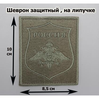 Где купить Шеврон вышитый МО защитный (на липучке) приказ № 300 от 22.06.2015 на форму ВКБО в Москве недорого с доставкой по России