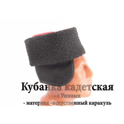 Где купить кадетскую кубанку из материала каракуль искусственный, черного цвета (с ушками) в Москве недорого с доставкой по России