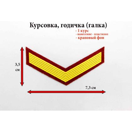 Где купить курсовку годичку галку 1 год курс  пластизоль на краповом, Курсовка  в Москве недорого с доставкой по России