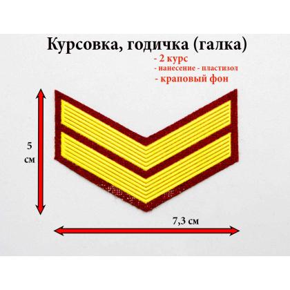 Где купить курсовку годичку галку 6 лет курс пластизоль на краповом, Курсовка в Москве недорого с доставкой по России