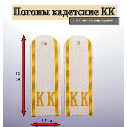 Где купить Погоны (кадетские) белые  КК полиция МВД   ( 12 см ) в Москве недорого