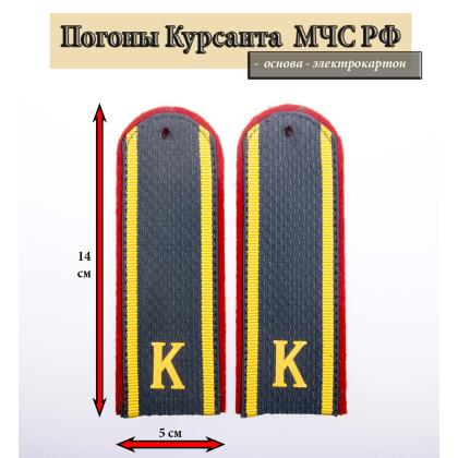Где купить Погоны серо-синие МЧС К курсант в Москве недорого с доставкой по России