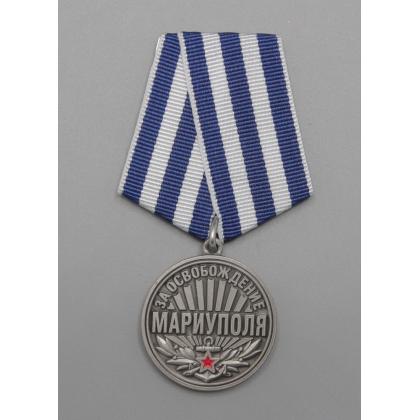 Где купить Памятную Медаль За освобождение Мариуполя 21 апреля 2022 года в Москве СПб недорого с доставкой по России