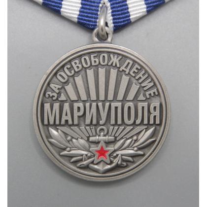 Где купить Памятную Медаль За освобождение Мариуполя 21 апреля 2022 года в Москве СПб недорого с доставкой по России