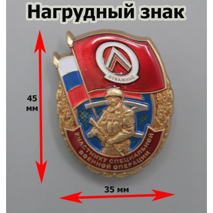 Где купить Нагрудный знак Отважные в Москве СПб недорого с доставкой по России