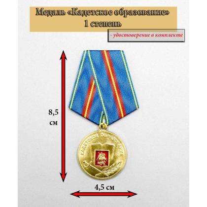 Где купить Медаль для кадетов За отличие в кадетском образовании г. Москвы 1 статьи с удостоверением в комплекте в МОскве недорого с доставкой