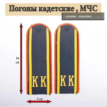 Где купить Погоны Кадетские МЧС ( серо-синие ) КК, пластик в Москве недорого с доставкой по России