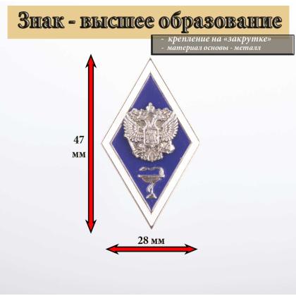 Где купить Значок металлический Ромб Высшее ветеринарное образование (латунь, хол.эм. с накладкой) в Москве недорого