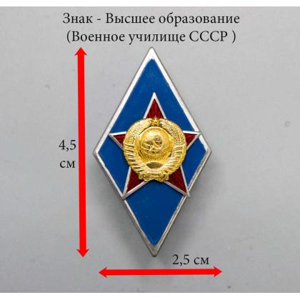 Где купить Значок металлический Ромб Военное училище СССР (синий) холодная эмаль в Москве недорого с доставкой по России