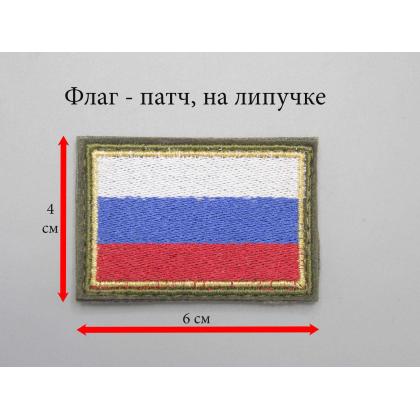 Где купить Шеврон - патч - нарукавный Флаг России вышитый (6-4 см), оливковый , золотой кант в Москве не дорого с доставкой по России