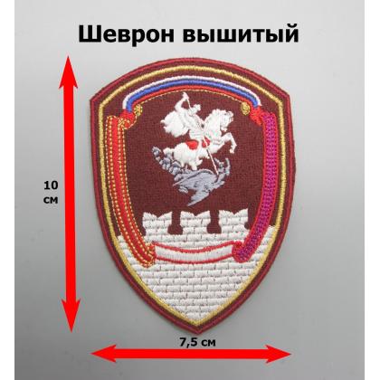 Где купить Шеврон Росгвардия (ОДОН див.им Дзержинского ВВ МВД), вышитый в Москве недорого с доставкой по России