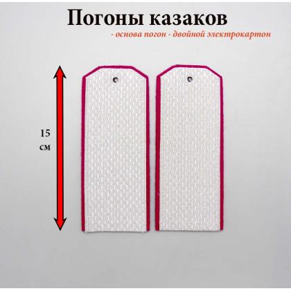 Где купить Погоны нижних чинов Уральского казачьего войска парадные с малиновой выпушкой в Москве недорого