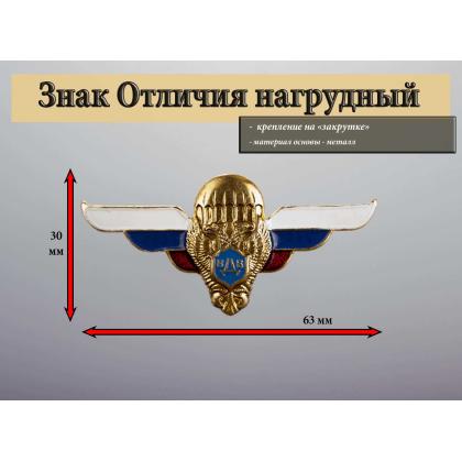 Где купить знак Значок металлический  Крылья ВДВ (флаг РФ) в Москве недорого