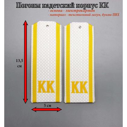 Где купить Погоны  (кадетские) для кадетов галунные Белые парадные на рубашку КК ( 14 см ) в Москве недорого с доставкой по России