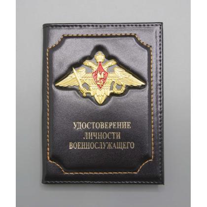 Где купить Обложка кожа с мет. накладкой Удостоверение личности военнослужащего (орел РА) Черный в Москве недорого с доставкой по России