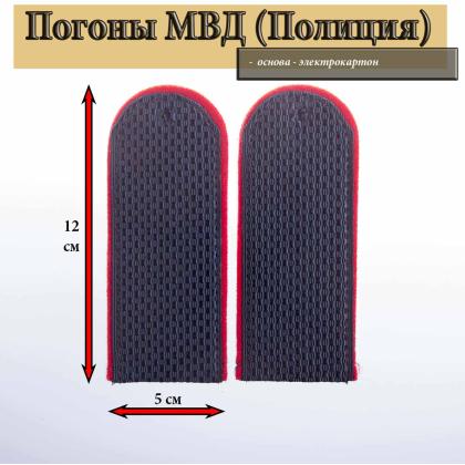 Где купить Погоны полиция (МВД) темно-синие, чистые. Картон ( 12 см ) в Москве недорого
