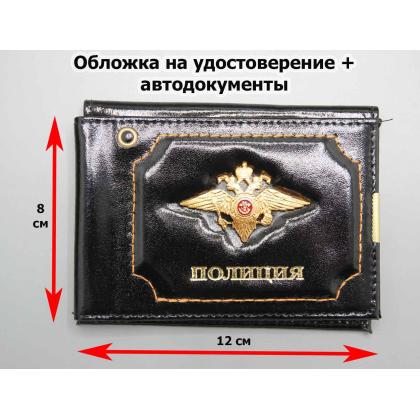 Где купить Обложку на удостоверения Полиция (Орел МВД) + автодокументы цв.Черный в Москве неорого с доставкой по России