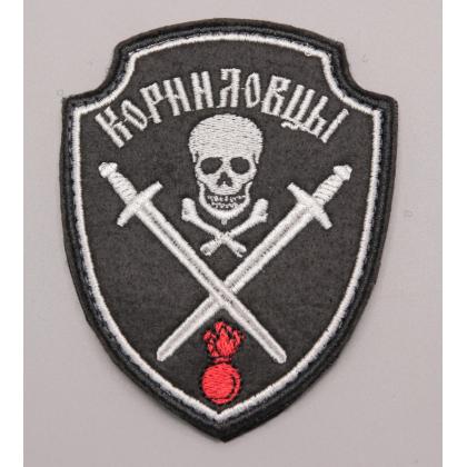 Где купить патч Шеврон Корниловцы вышитый, цвет черный в Москве недорого рядом со мной