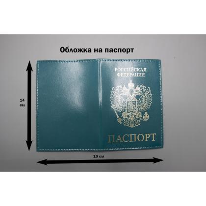 Где купить Обложка на паспорт герб РФ , нанесение (нат.кожа) шик цв.зелёный в Москве недорого с доставкой по России