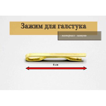 Где купить Зажим (заколку, закрепку) для галстука - регата военного (золото) в Москве недорого с доставкой по России