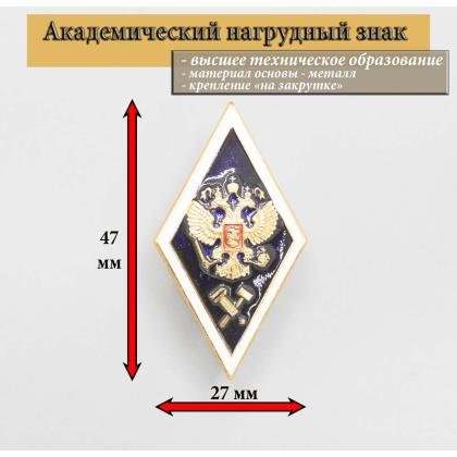 Где купить Значок металлический знак Ромб В.Т.О. (высшее техническое образование) в Москве недорого с доставкой по России в интернет магазине