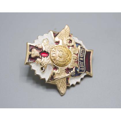 Где купить нагрудный знак значок Долг и Честь ( ЖДВ ) в Москве недорого с доставкой по России