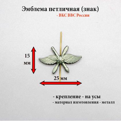 Где купить Эмблемы петличные металлические ВКС ВВС России (перекрещенные крылья, пропеллер и зенитная пушка) Олива в Москве недорого с доставкой 