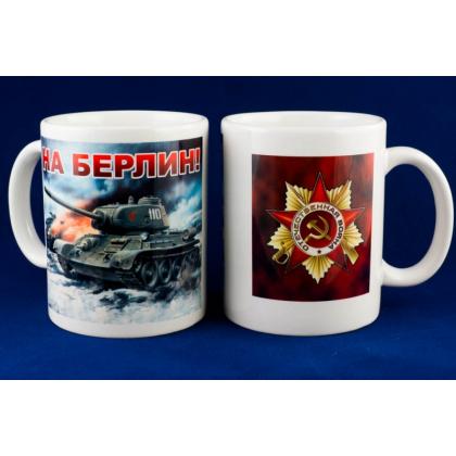 Кружка На Берлин, купить