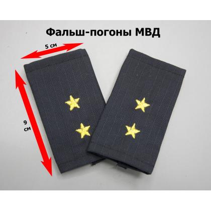 Где купить Фальшпогоны (МВД) Полиция темно-синие (ткань Rip-Stop) прапорщик в Москве недорого с доставкой по России