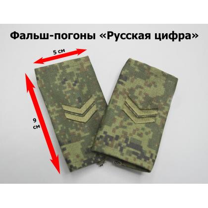 Где купить Фальшпогоны Русская цифра (вышитый)  олива мл. сержант в Москве недорого с доставкой по России
