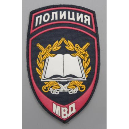 Где купить Шеврон (с липучкой) пластизолевый Полиция МВД Образовательные учреждения в Москве недорого с доставкой по России