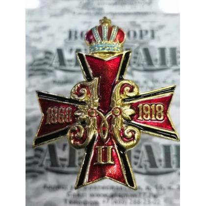 Значок мет. Крест с вензелем Николая II (1868-1918) купить в москве военторг атаман