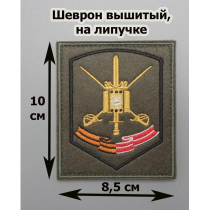 Где купить армейский Шеврон вышитый  1 Танковой армии ЗВО приказ 300 в Москве СПб недорого с доставкой по России