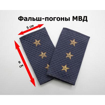 Где купить Фальшпогоны н.о (МВД), жаккард, Полиция - старший прапорщик ( тканые ) в Москве недорого с доставкой по России