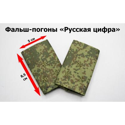 Где купить Фальшпогоны Русская цифра (вышитый) ст. лейтенант в Москве недорого с доставкой по России