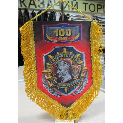 Вымпел Юбилейный ( ВЧК-КГБ-ФСБ ) 100 лет   22 15