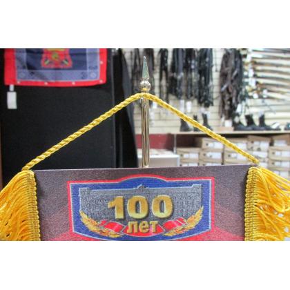 Вымпел Юбилейный ( ВЧК-КГБ-ФСБ ) 100 лет   22 15