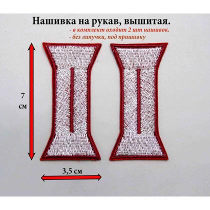 Где купить Нашивки на рукав казачьего кителя цвет Серебро, кант краповый  ( 7 см) Катушки в Москве недорого с доставкой по России