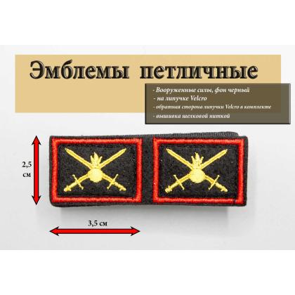 Где купить Нашивку петличную Сухопутные войска (черный фон, кант красный, желтая эмблема) для армейского костюма военного ВКБО в Москве недорого